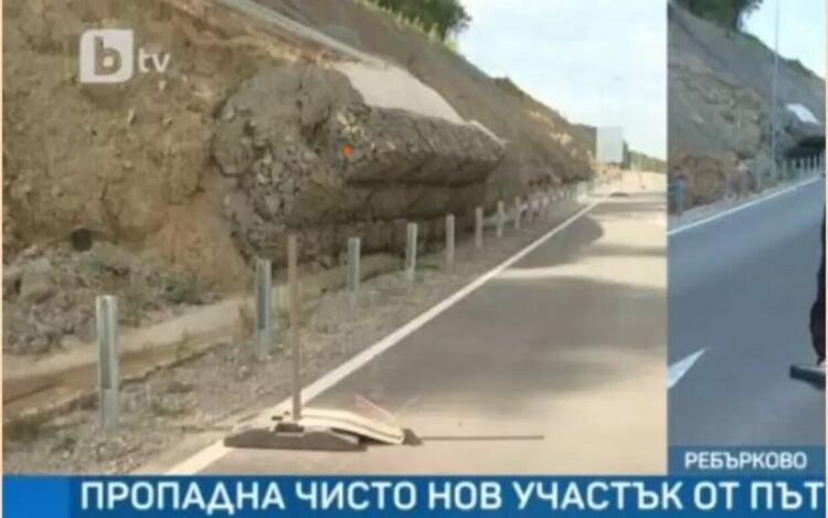 Руши се чисто нов участък от магистралата Видин - Ботевград