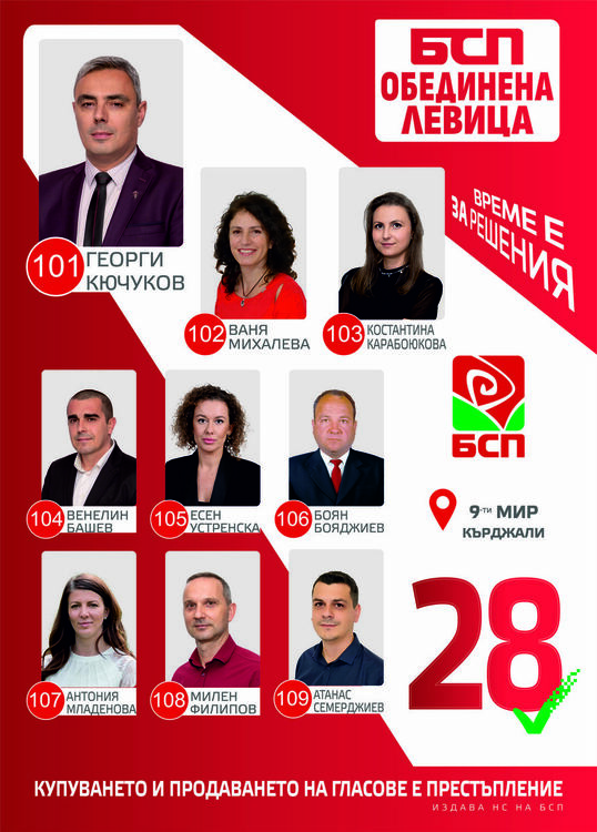 Георги Кючуков: Хората са бъдещето!