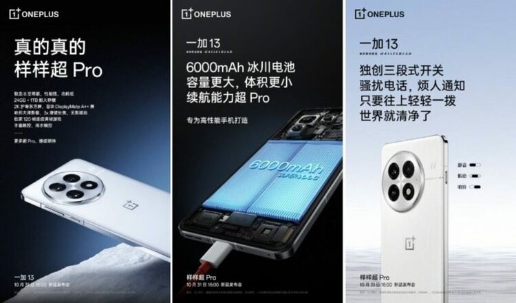 OnePlus 13 може да бъде следващото голямо име на пазара на флагмани