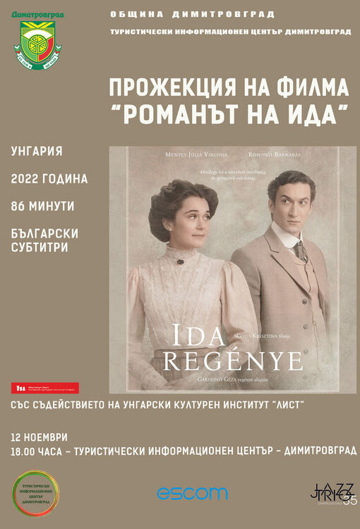 Унгарския филм "Романът на Ида" представят в Димитровград