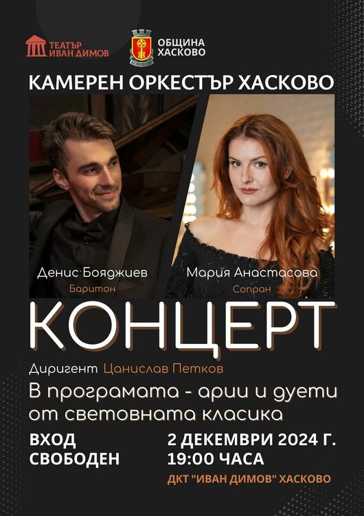 В Хасково празничният месец декември започва с арии и дуети от световната класика  