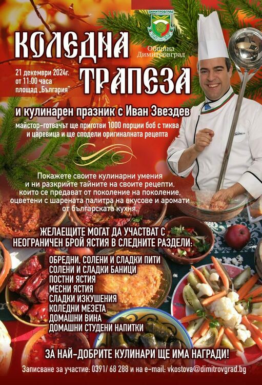 Отлагат за неделя празника Коледна трапеза
