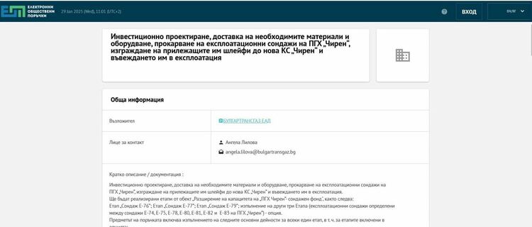 „Булгартрансгаз“ с нова съмнителна обществена поръчка за „Чирен“
