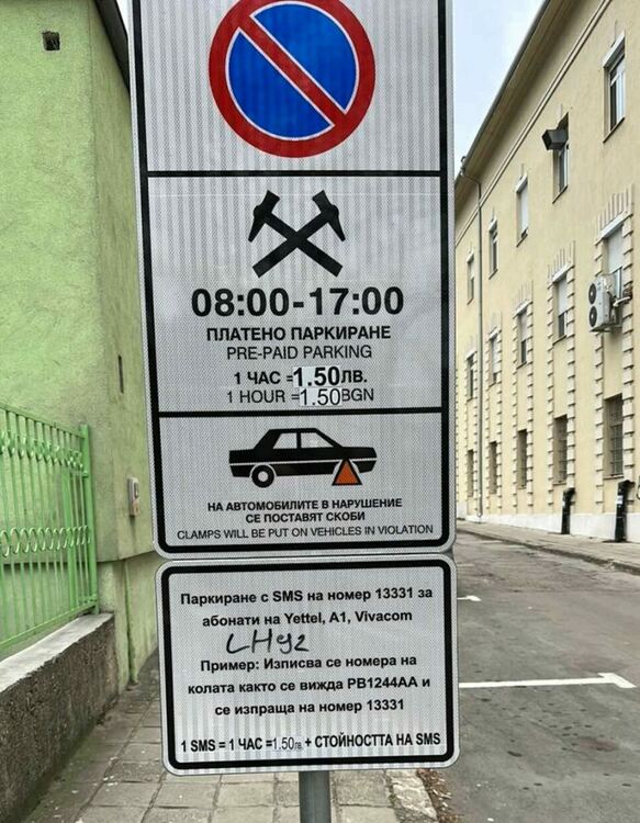 Повишиха таксите за паркиране в Асеновград 