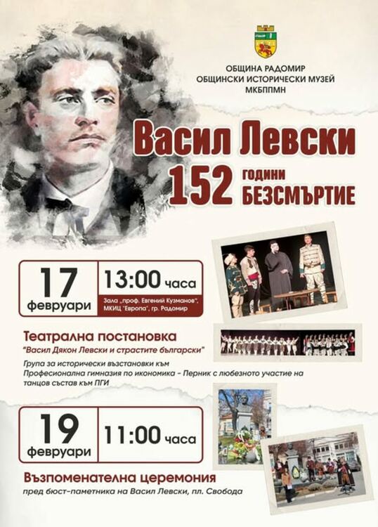 ВАСИЛ ЛЕВСКИ – 152 ГОДИНИ БЕЗСМЪРТИЕ 