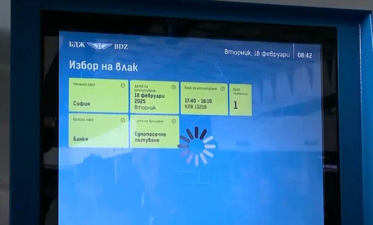 Модернизация с марка „БДЖ“: 5 г. по-късно автоматите за билети заработиха, но само на няколко гари