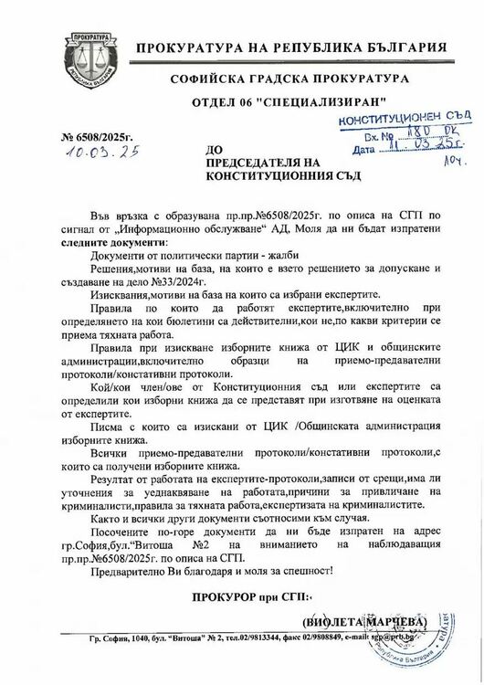 Прокуратурата атакува КС с искания за имена на съдии, записи, мотиви