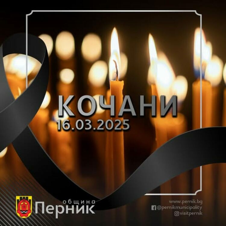 В този тежък момент скърбим заедно с вас и споделяме вашата болка