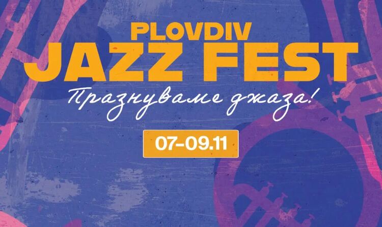 Пловдив се готви за 11-ото издание на Plovdiv Jazz Fest
