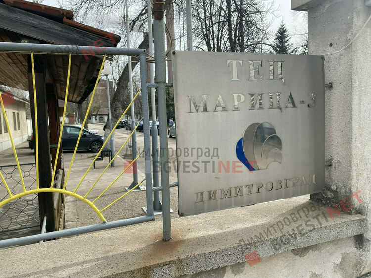 Може ли ТЕЦ „Марица 3“ да бъде затворен след решение на съда?