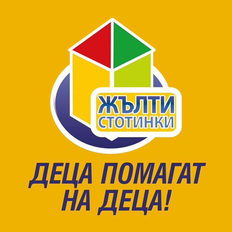 ОУ "Ангел Кънчев" се включва в благотворителна инициатива „Жълти стотинки – Деца помагат на деца“