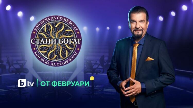 100-те хил. лева награда в ''Стани богат'' стават 100 000 евро