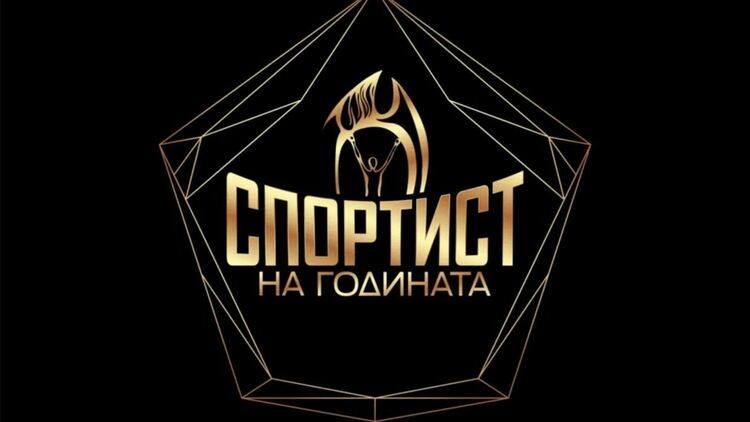  От Алберт Попов до Карлос Насар: Номинациите за „Спортист на годината“ за 2025