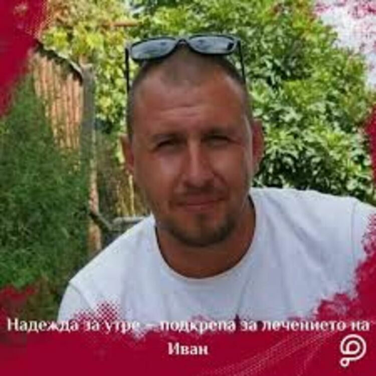 Благотворителени инициативи събраха над 6000 лв. за лечението на Иван, необходимата сума е 230 хиляди евро
