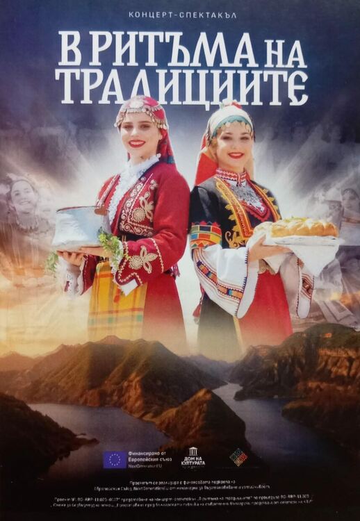 Концерт-спектакълът „В ритъма на традициите” на Дома на културата стъпва в Джебел на 26 февруари