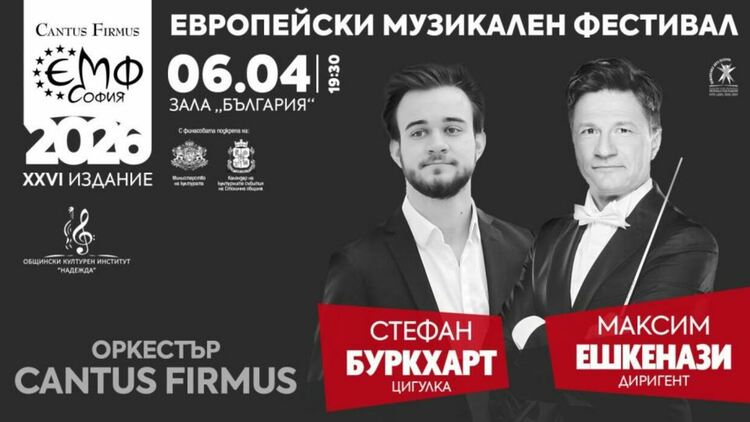 Бетовен звучи на Европейския музикален фестивал с диригент Максим Ешкенази