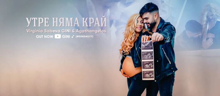 GINI и Агатангелос вплетоха сватбения си обет в сингъл