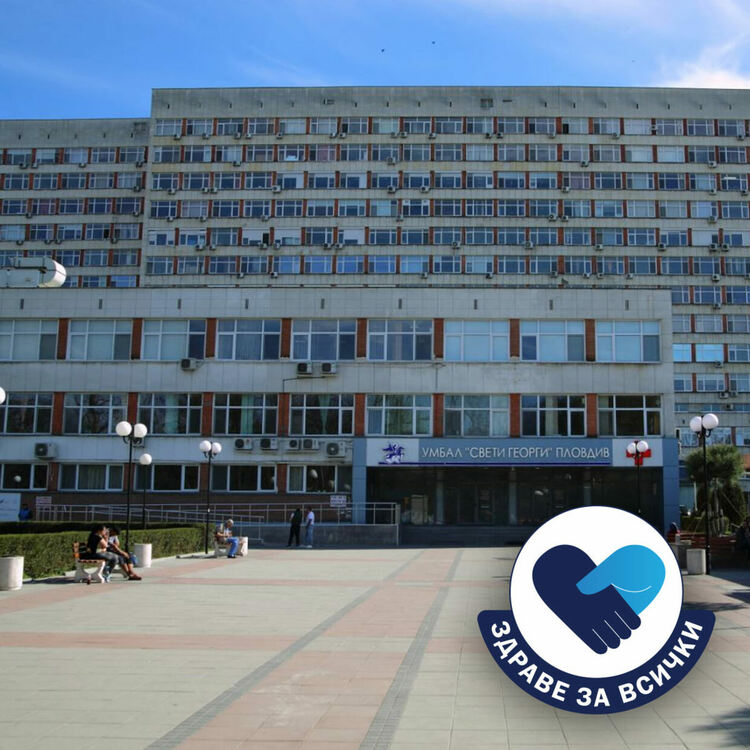 Безплатни прегледи за невроонкологични заболявания в УМБАЛ „Свети Георги“ 
