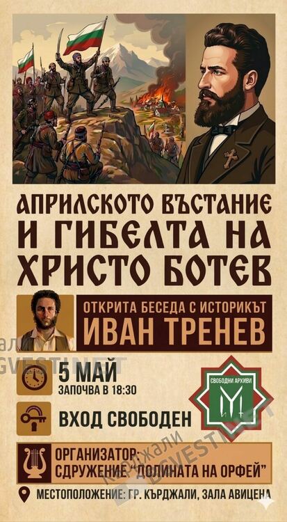 Изтъкнатият историк Иван Тренев гостува с беседа в Кърджали,по покана на сдружение „Долината на Орфей“