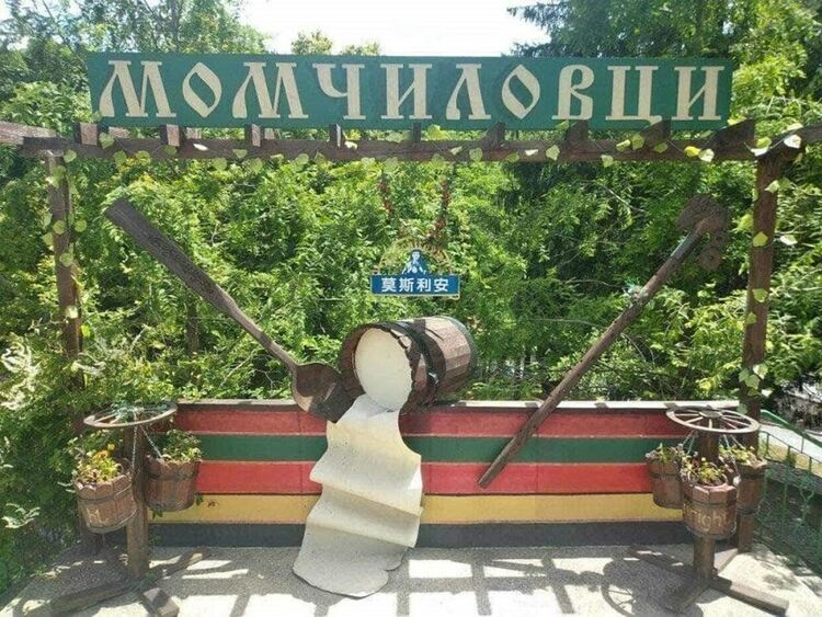 Днес е кулминацията на Майските празници в Момчиловци 