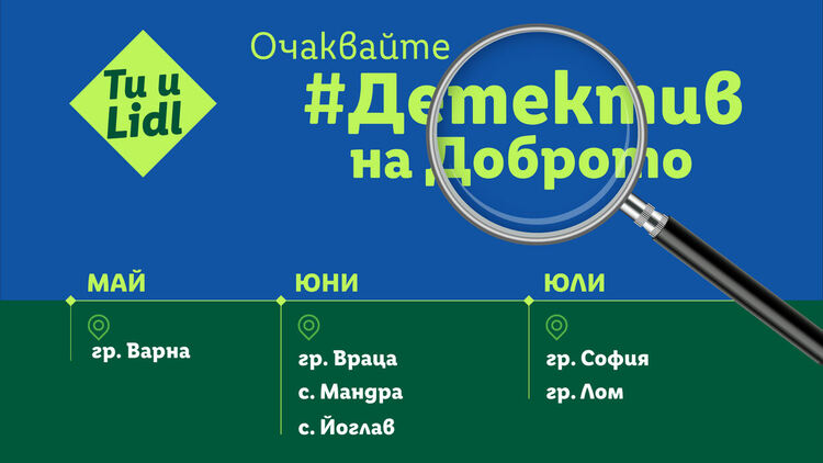По следите на доброто: кои са хората, които променят средата в България