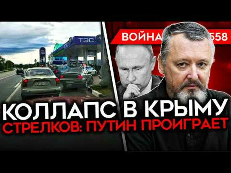 В Крим започна бензинов колапс