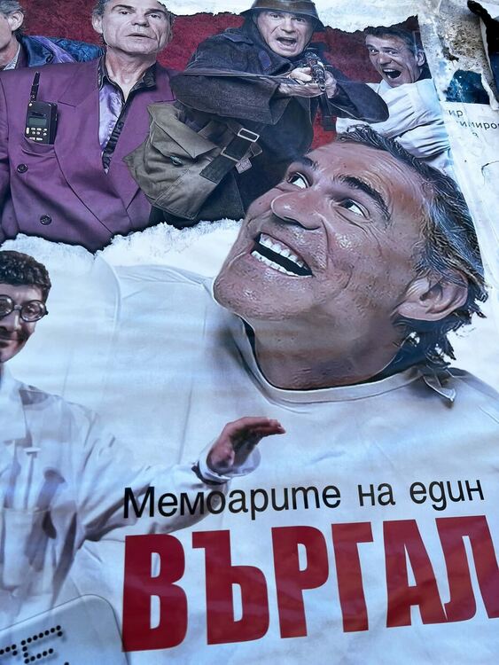 Влади Въргала пристига на 15-ти юни в Смолян, за да зарадва своите почитатели с „Мемоарите на един Въргал