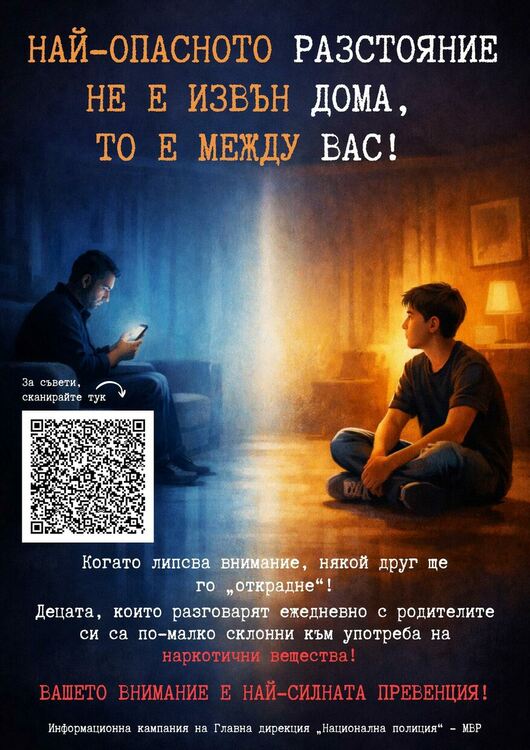 Полицията и училищата в Смолян обединяват усилия срещу наркотиците