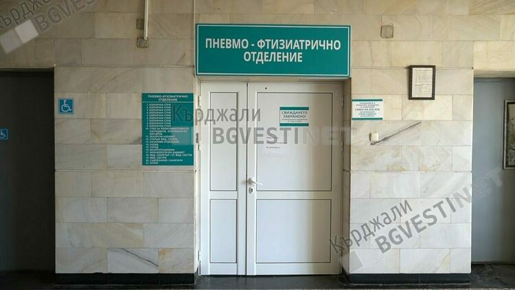 В болницата в Кърджали стартира „Седмица на отворените врати“ за превенция на туберкулозата