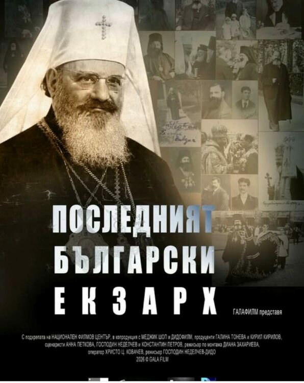 Прожектират филм за последния български Екзарх Стефан в село Бачково 