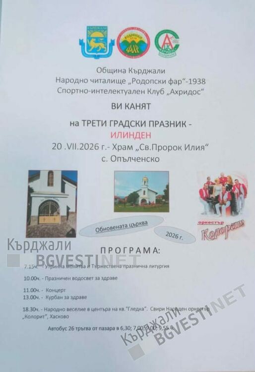 Канят ни на общоградски празник за Илинден