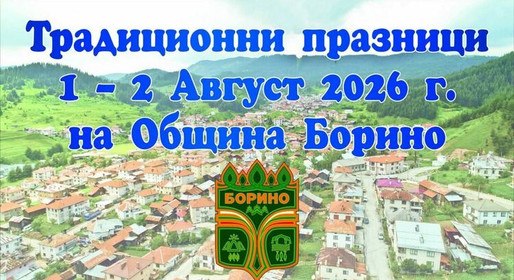 Борино кани на празника си, Джена и фолклорни изпълнители излизат на сцената